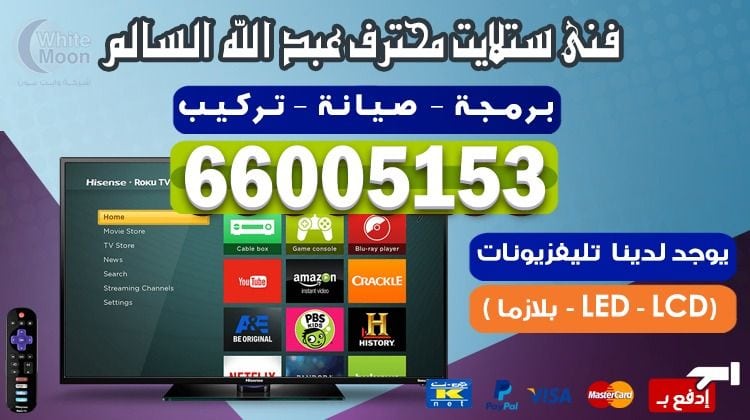 فني ستلايت عبدالله السالم يركب ويصلح الدش في عبدالله السالم بالكويت