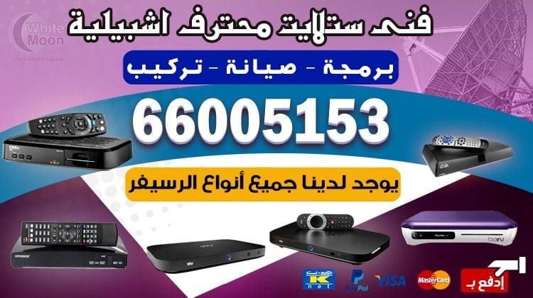 ستلايت اشبيلية