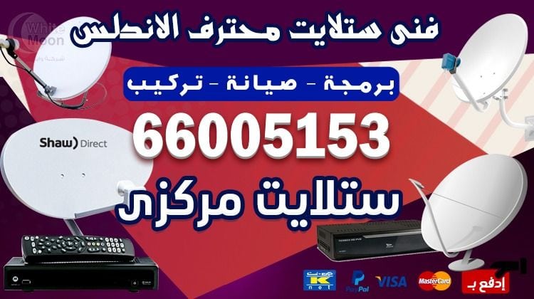 ستلايت الاندلس