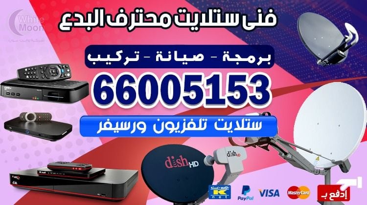 ستلايت البدع