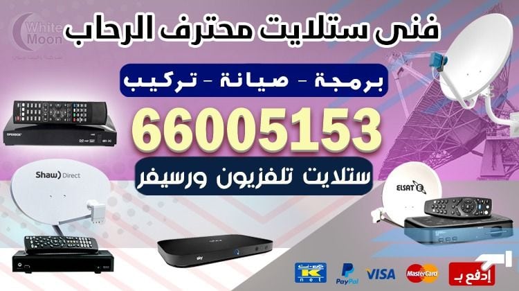 ستلايت الرحاب