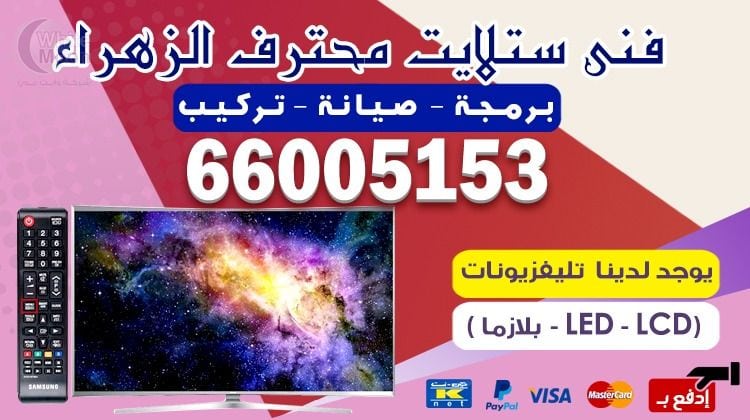 ستلايت الزهراء