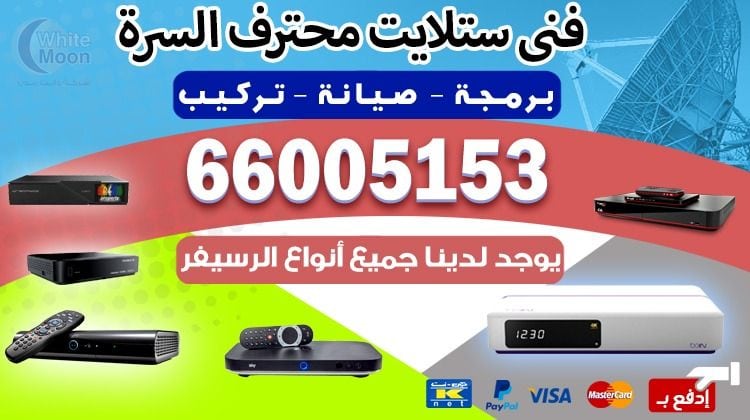 ستلايت السرة