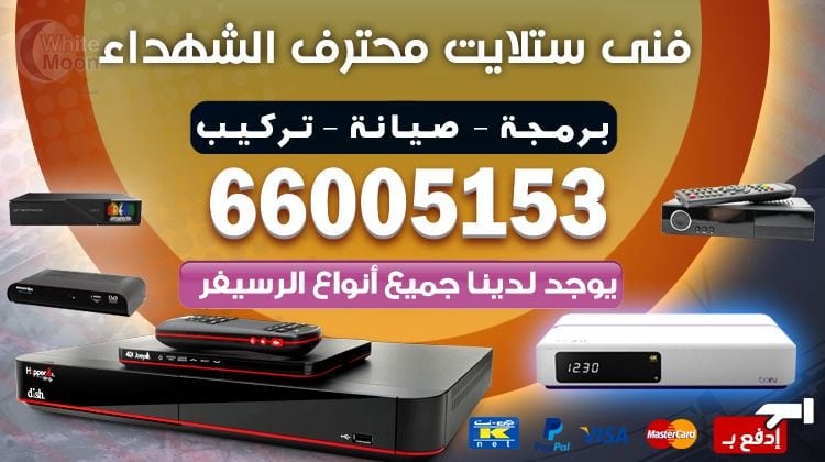 ستلايت الشهداء