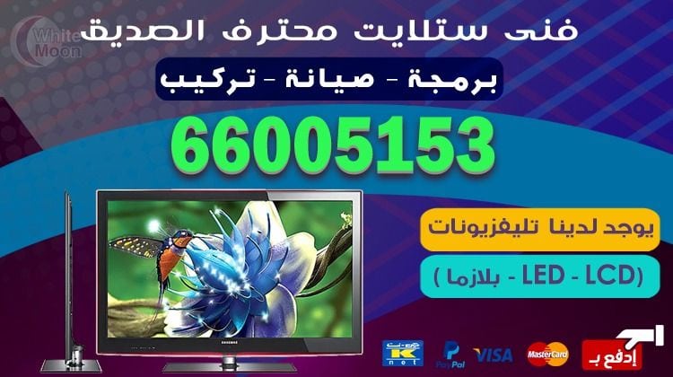 ستلايت الصديق