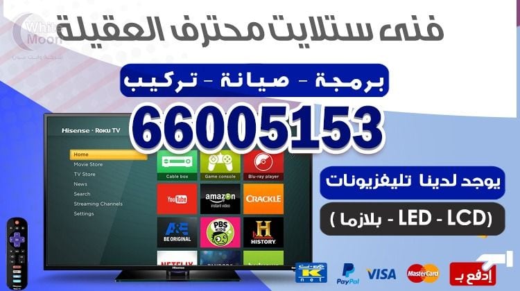 ستلايت العقيلة