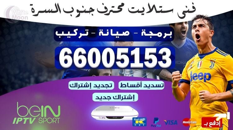 ستلايت جنوب السرة