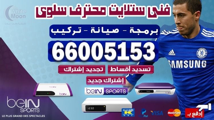 ستلايت سلوى