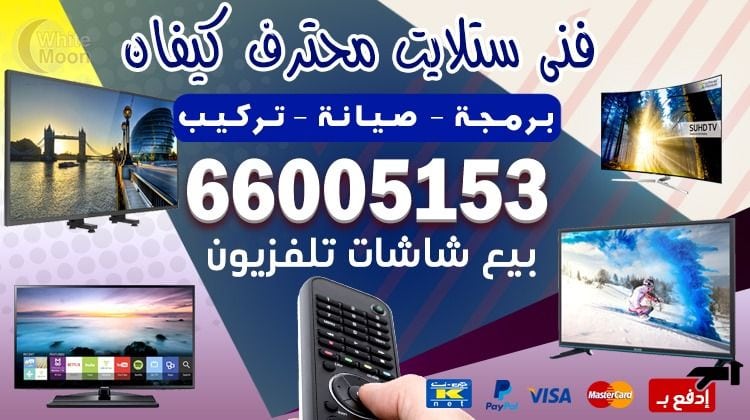 ستلايت كيفان