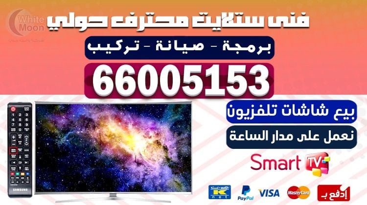 فني ستلايت حولي