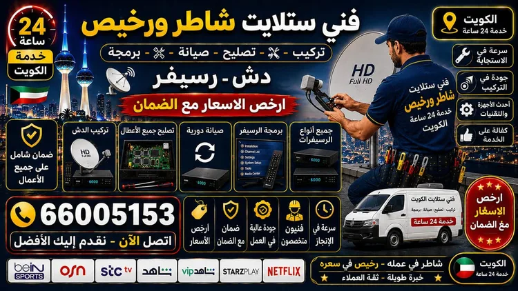 فني ستلايت الري يركب ويصلح الدش في الري بالكويت